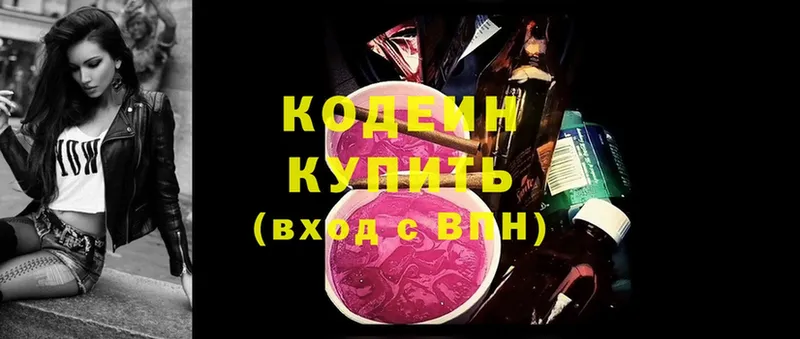 Кодеин Purple Drank Анива