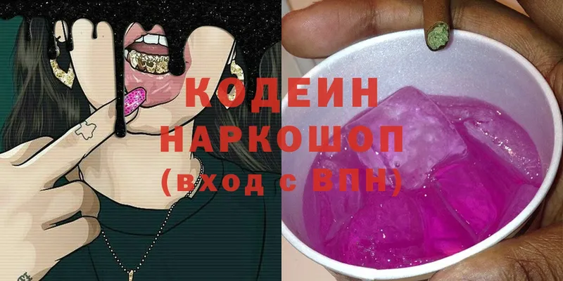 Codein Purple Drank  Анива 